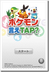 Pokemon le Tap, an iOS/Android game in Japan