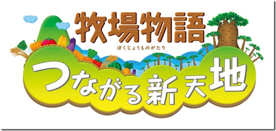 bokujo_tsunagaru_logo