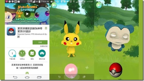 pokemon-go-china-knockoff-656x365