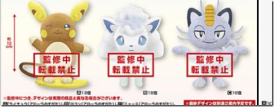 alolan-plushies