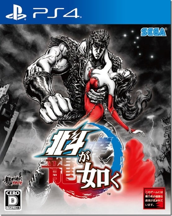 hokuto ga gotoku