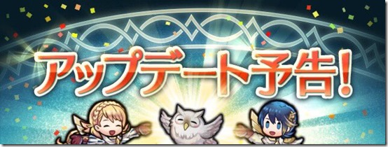feh march2018update 1