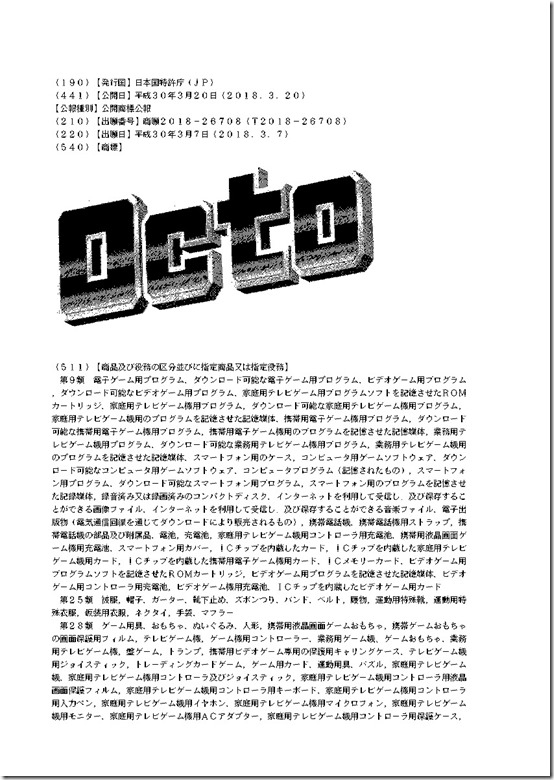 trademark octo 1