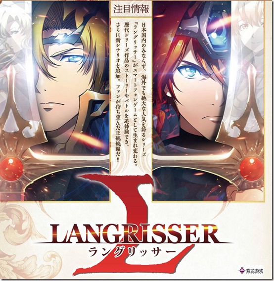 langrisser mobile eng 1