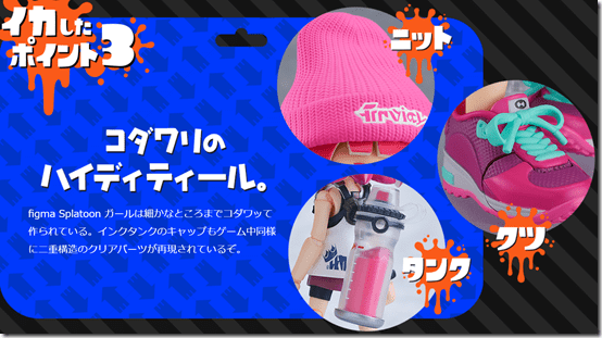 splatoon figma 3