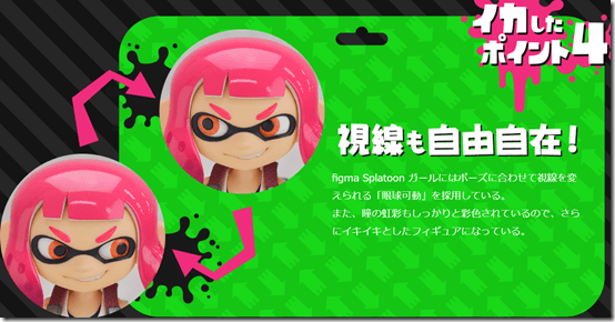 splatoon figma 4