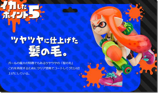 splatoon figma 5