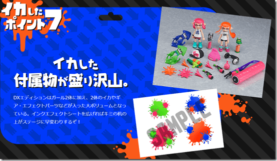 splatoon figma 7