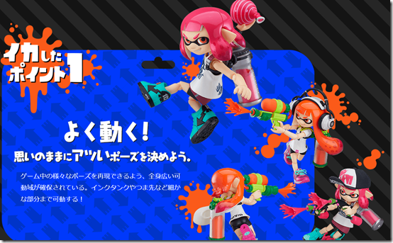 splatoon figma 8