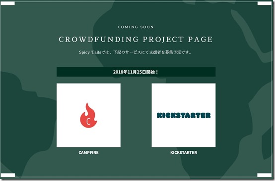 spice wolf crowdfunding
