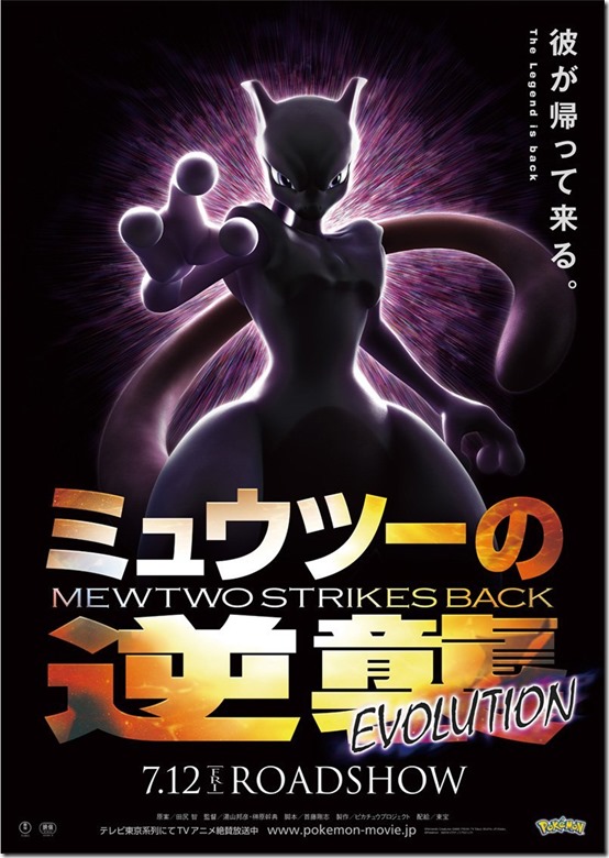 mewtwo