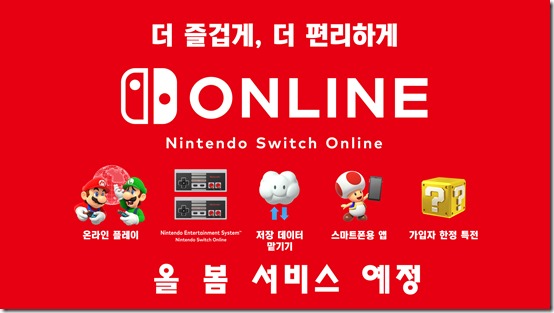 nintendo switch online 2