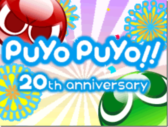 puyo20th 6