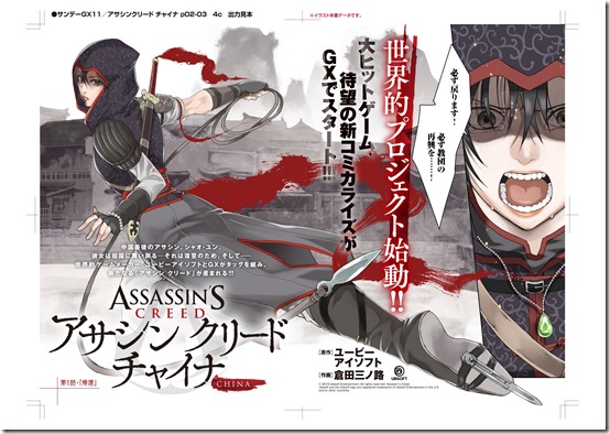 assassins creed china manga