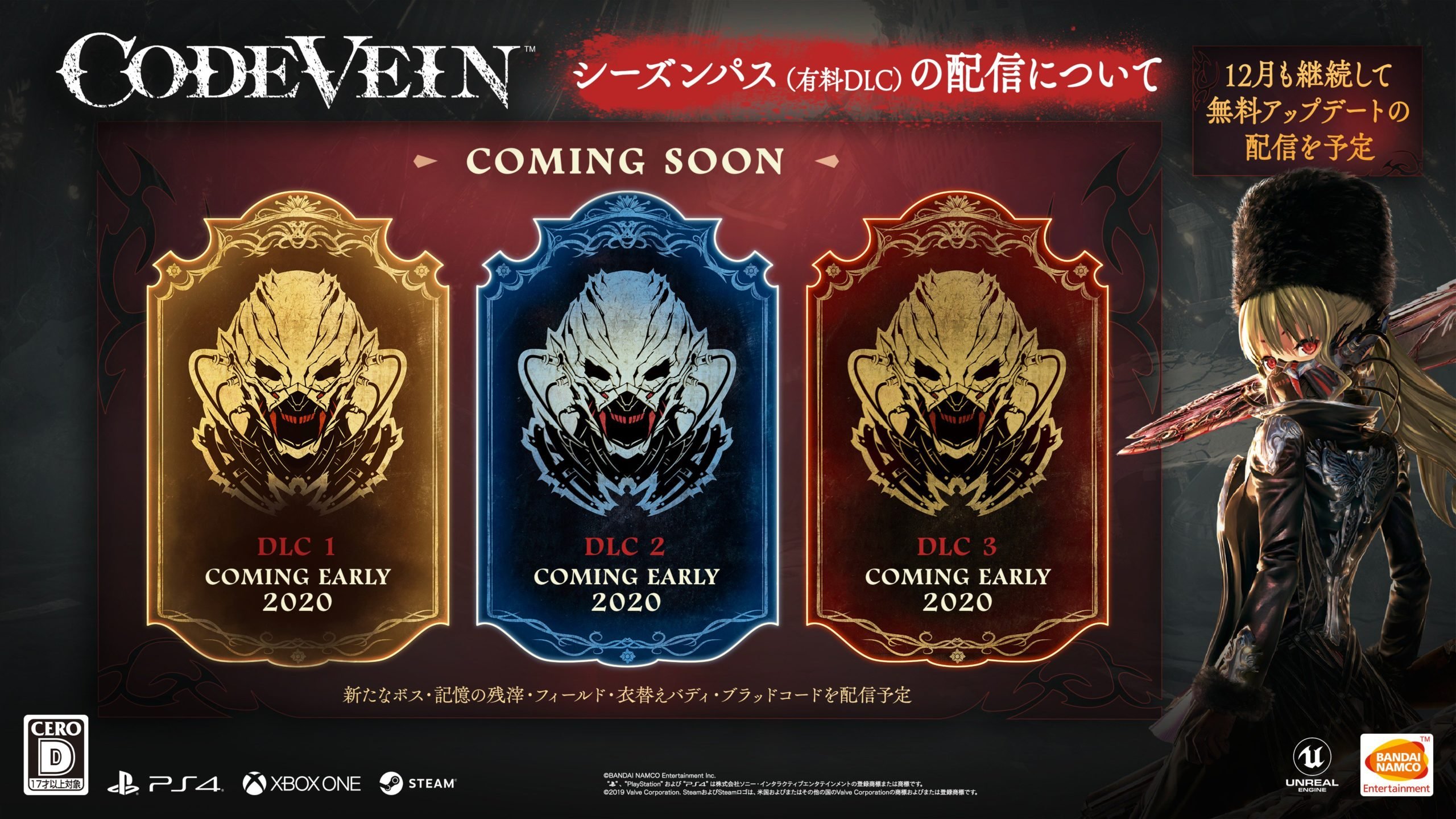 Code Vein Season Pass DLC