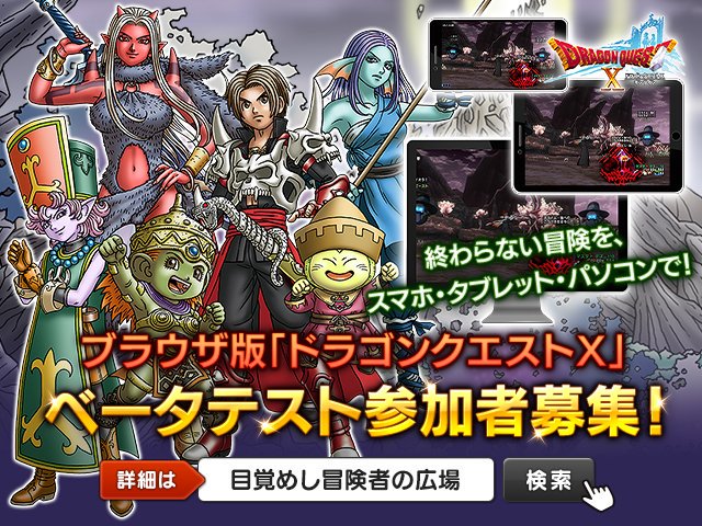 Dragon Quest X Browser Version