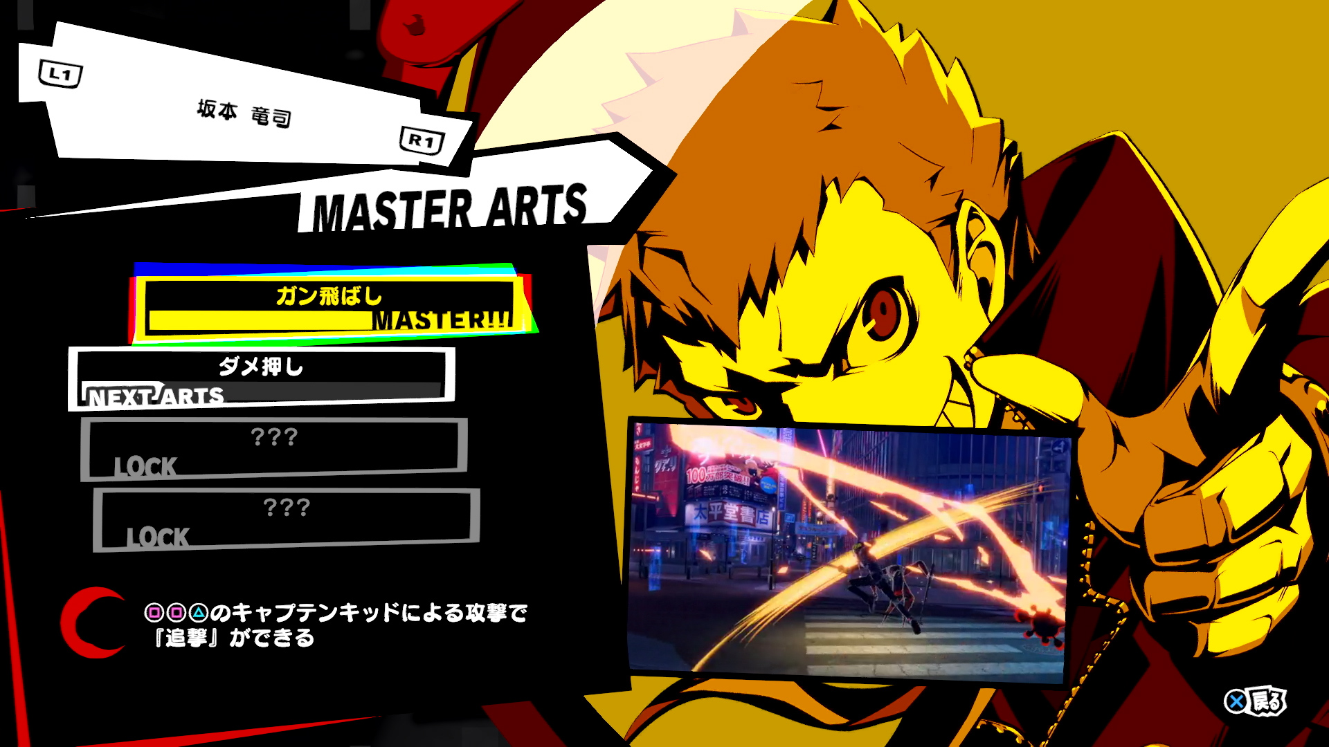 Persona 5 Scramble Ryuji