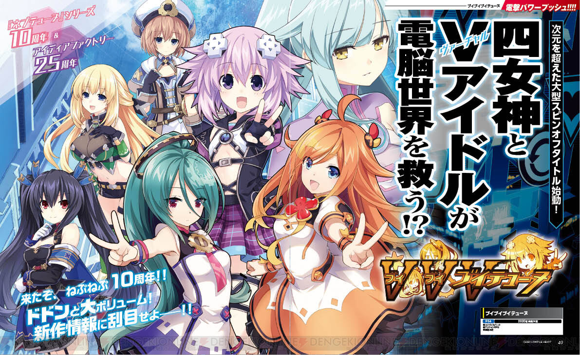 VVVtunia Neptunia PlayStation 4