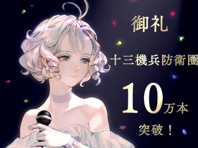 13 Sentinels: Aegis Rim Sales Top 100,000