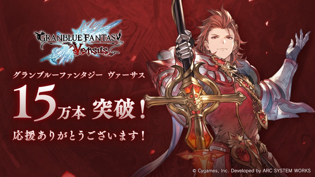 Granblue Fantasy Versus 150,000 in shipments and digital sales Japan