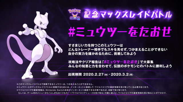 Mewtwo Raid Battle