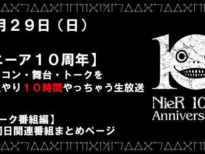 NieR series 10th anniversary livestream