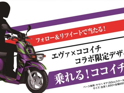 Neon Genesis Evangelion Moped Collaboration