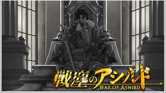 War of Ashird