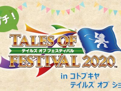 Tales of Festival 2020 goods