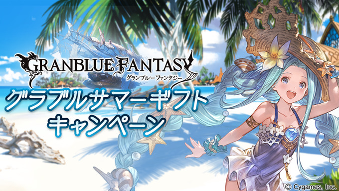 Granblue Fantasy Summer 2020 Events