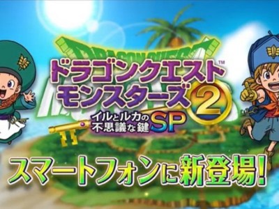 Dragon Quest Monsters 2 Iru and Luca's Marvelous Mysterious Key SP for smartphones iOS android