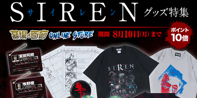 Forbidden Siren Online Store