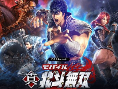 Fist of the North Star Ken's Rage 2 Mobile Shin Hokuto Musou