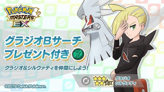 Gladion Silvally Pokemon Masters EX