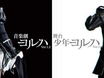NieR Automata Stage Play and Musical Prequels YoRHa Boys and Musical