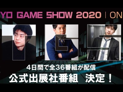 Tokyo Game Show 2020 schedule