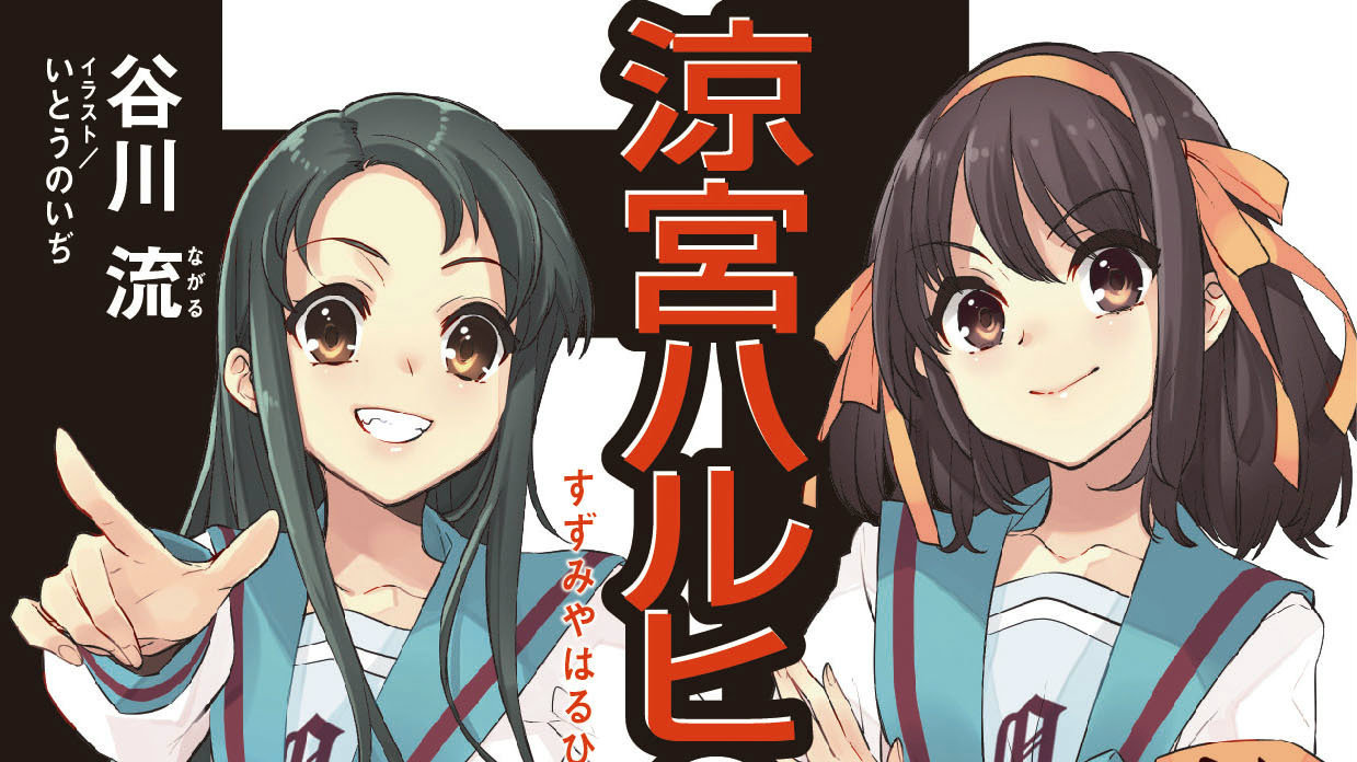 intuition of haruhi suzumiya cover tsuruya haruhi 2