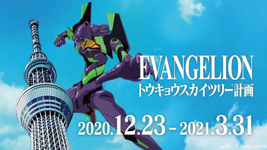 Evangelion Tokyo Skytree