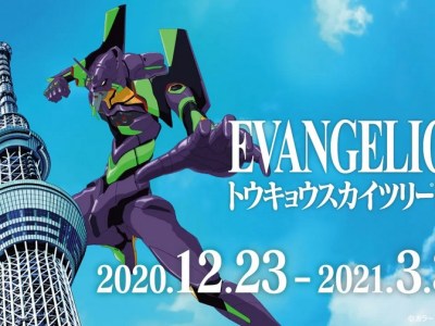 Evangelion Tokyo Skytree