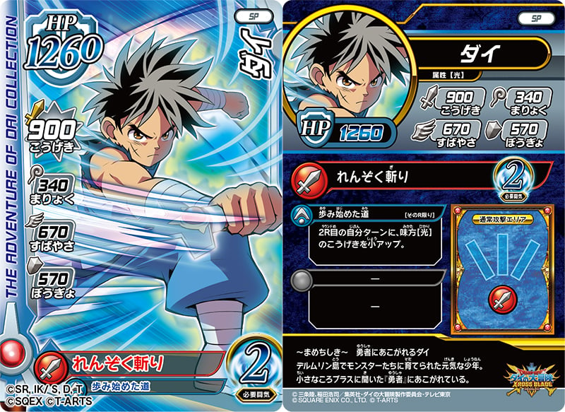 Dragon Quest: The Adventure of Dai – Xross Blade (read as Crossblade card 