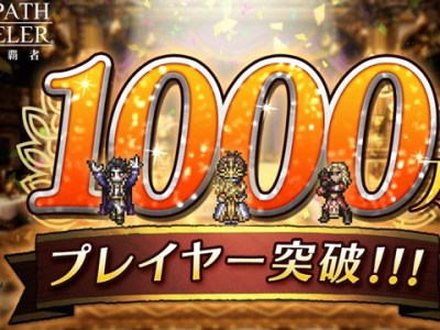 Octopath Traveler Conquerors of the Continent 10 Million