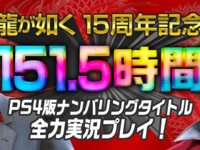 Yakuza series 15th anniversary - 151.5 hour long stream