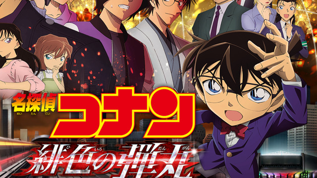 Detective Conan Scarlet Bullet Release Date