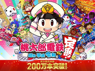 Momotaro Dentetsu Showa, Heisei, Reiwa mo Teiban! sales 2 million