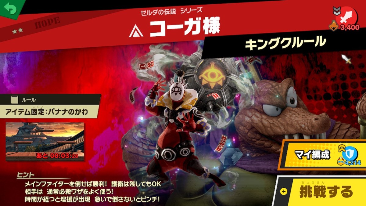 SSBU age of calamity spirit master kohga