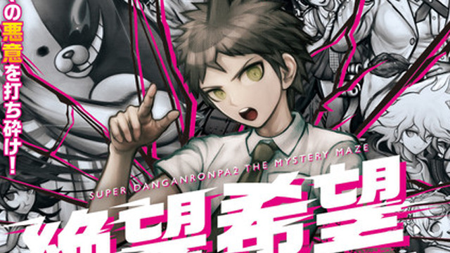 Super Danganronpa 2 Mystery Maze Anniversary