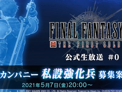 Final Fantasy VII The First Soldier Broadcast