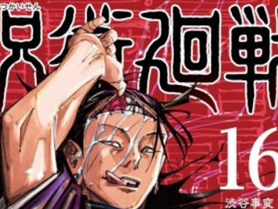 Jujutsu Kaisen manga volume 16