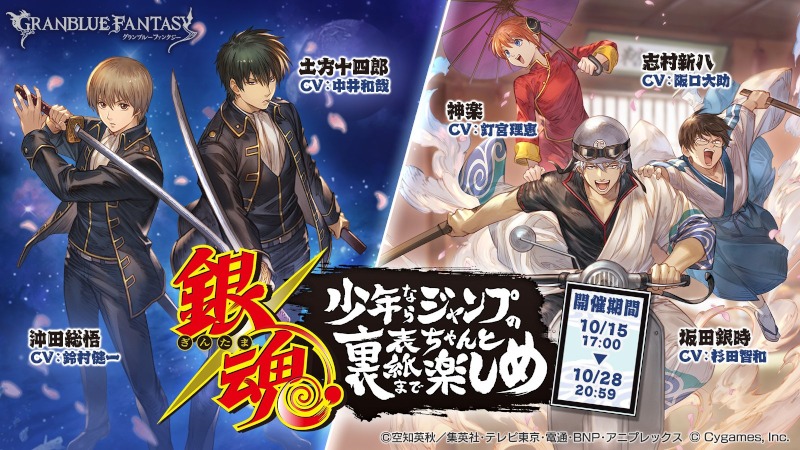 Granblue Fantasy Gintama crossover - 5 out of 6 characters