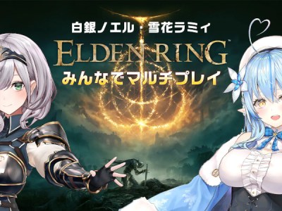 Hololive Shirogane Noel and Yukihana Lamy will have Elden Ring multiplayer session